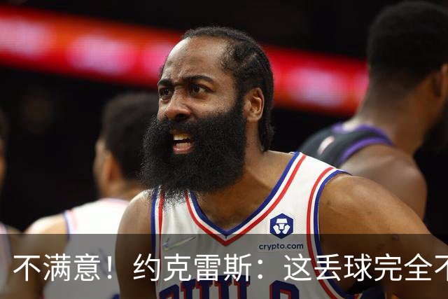 不满意！约克雷斯：这丢球完全不应该；对荷兰希望取得愉快的结果